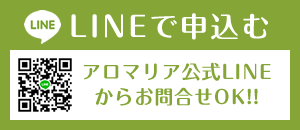 LINEで申し込む